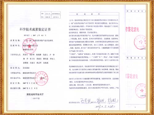 “三低一高花卷茶研究”通過科技成果鑒定，成果居國內(nèi)領(lǐng)先水平。